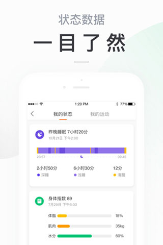 小米体脂秤app(Zepp Life)截图4