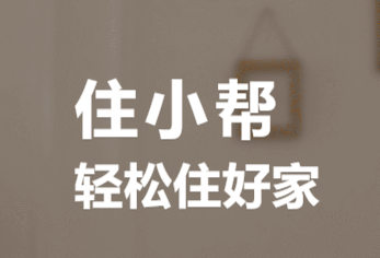 住小帮app下载安装官方版