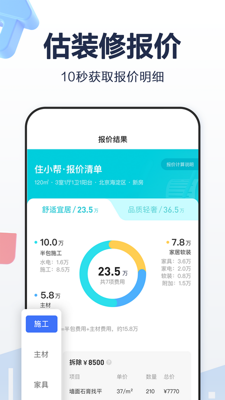 住小帮app下载安装官方版截图1