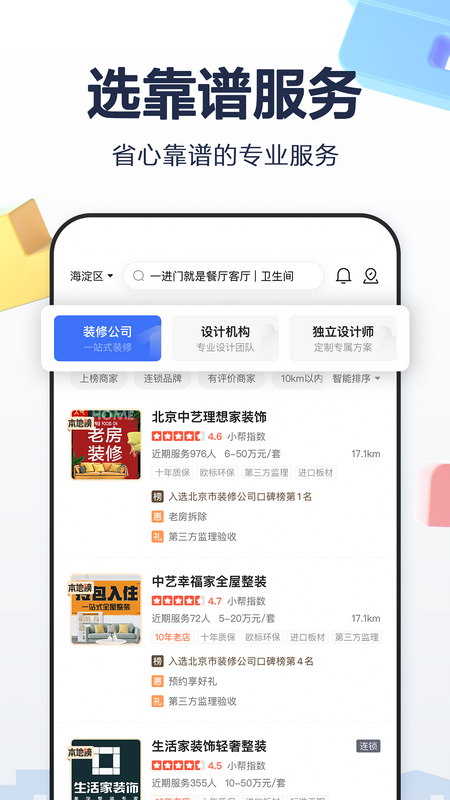 住小帮app下载安装官方版截图2