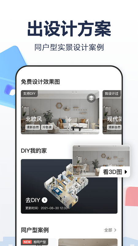 住小帮app下载安装官方版截图4
