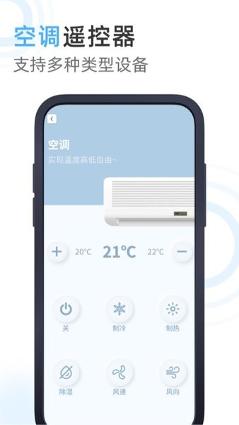 海儿空调遥控器手机版