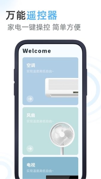 海儿空调遥控器手机版截图3
