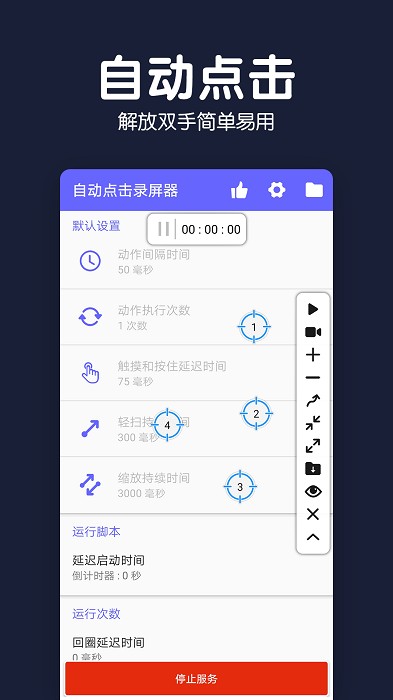 自动点击录屏器软件截图1
