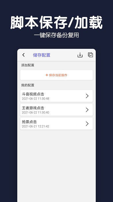 自动点击录屏器软件截图2