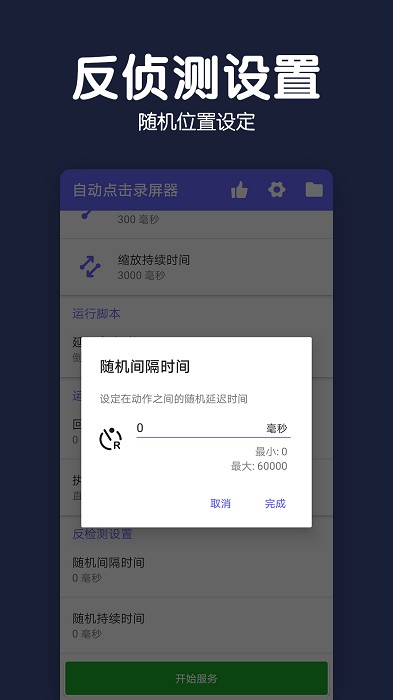 自动点击录屏器软件截图3