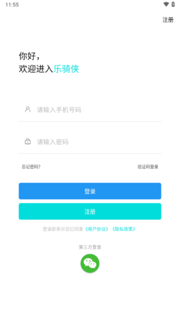 乐骑侠软件截图1