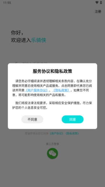 乐骑侠软件截图3