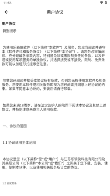 乐骑侠软件截图4