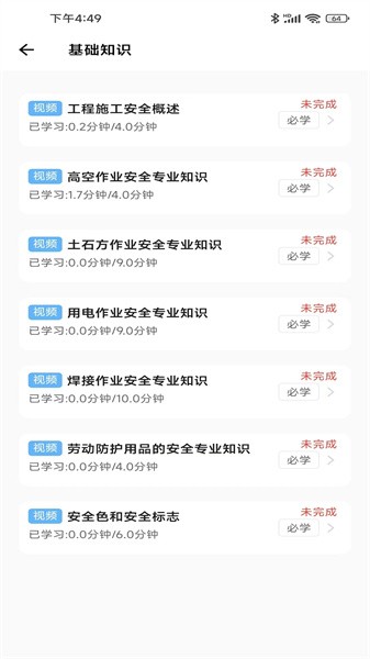 燃典教育截图1