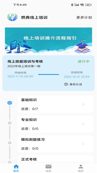 燃典教育截图4