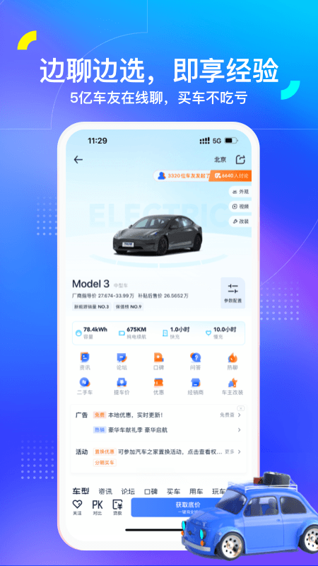 汽车之家app下载最新版截图2