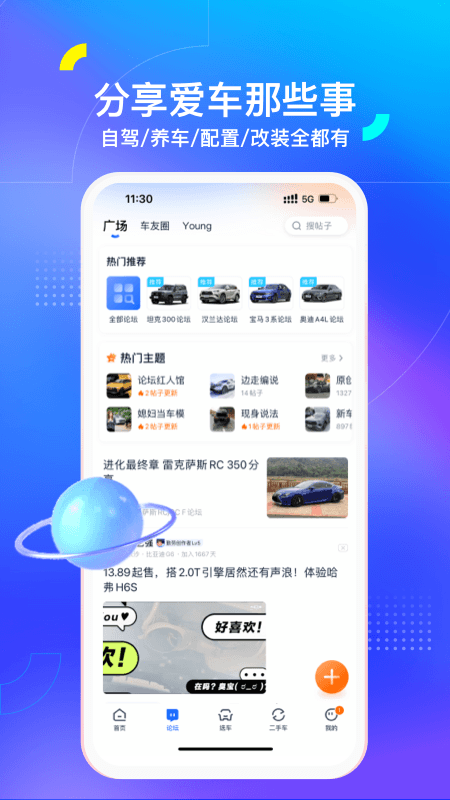 汽车之家app下载最新版截图3