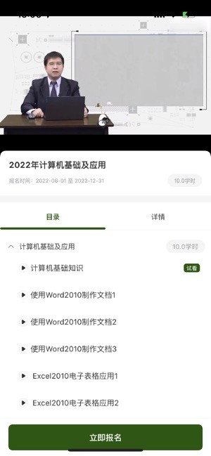 鲁大在线继续教育平台截图1