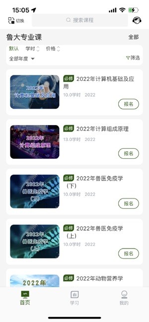鲁大在线继续教育平台截图2