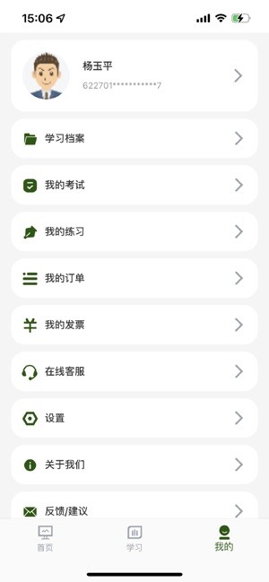 鲁大在线继续教育平台截图4