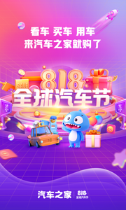 汽车之家app截图1
