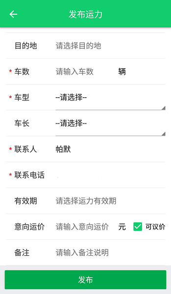 连云港蓝宝星球承运人截图1