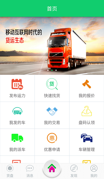 连云港蓝宝星球承运人截图2