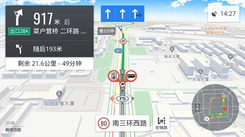 高德地图车机版截图3