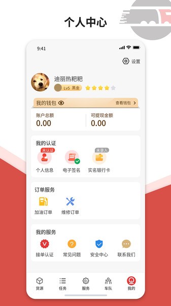 货司通车主端截图1