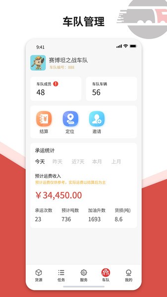 货司通车主端截图2