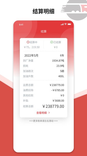 货司通车主端截图4