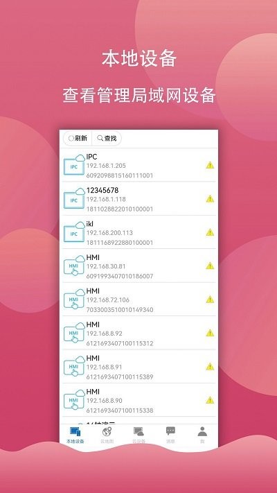 海为云haiwellcloud截图2