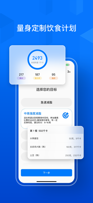 elavatine饮食记录截图1