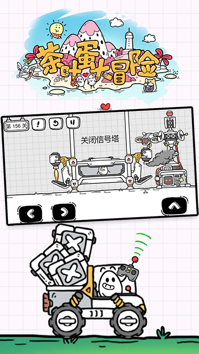 茶叶蛋大冒险下载最新版截图4