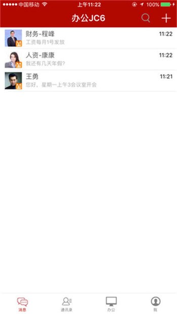 办公jc6手机版截图1