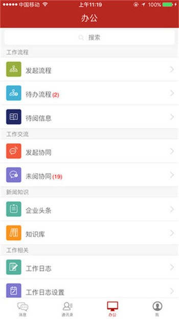 办公jc6手机版截图3