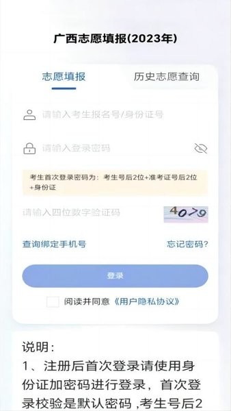 八桂高考软件截图1