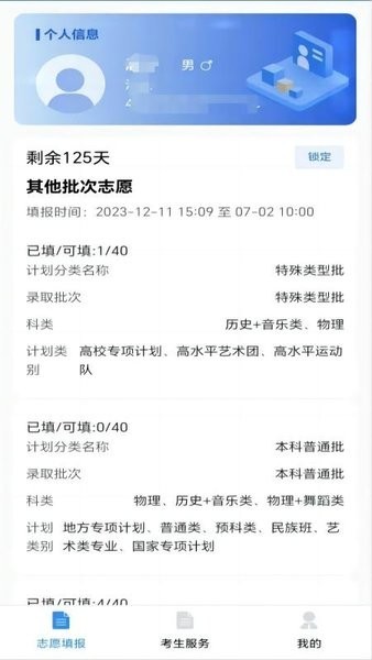八桂高考软件截图2