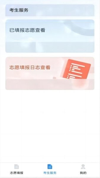 八桂高考软件截图3