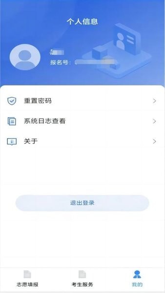 八桂高考软件截图4