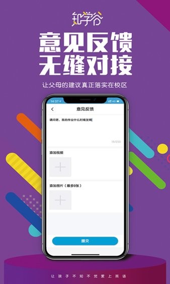 知学谷APP学员版截图1