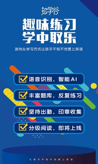 知学谷APP学员版截图3