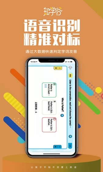 知学谷APP学员版截图4