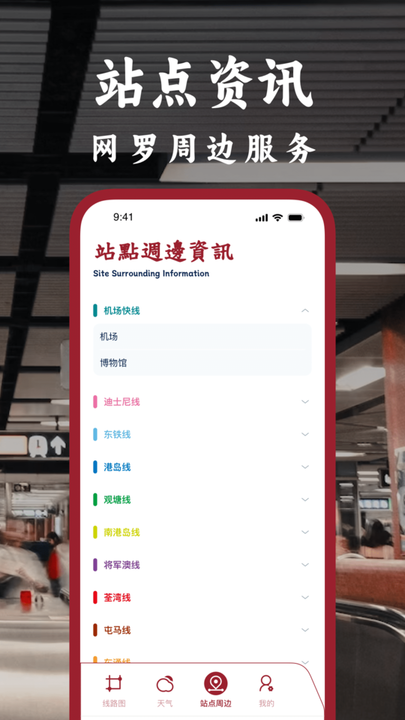 港铁通app截图1