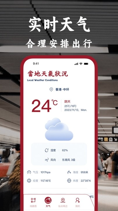 港铁通app截图2