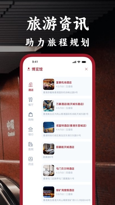 港铁通app截图3