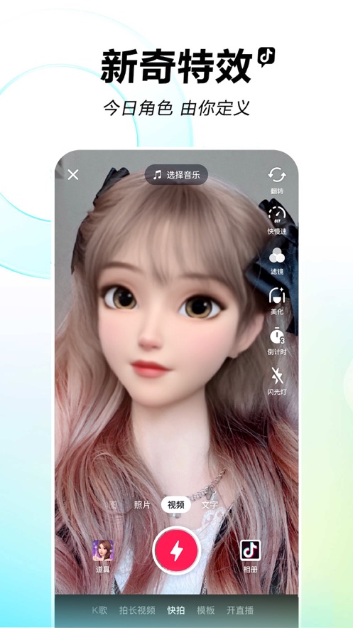 抖音20.5.0下载安装最新版2022截图2