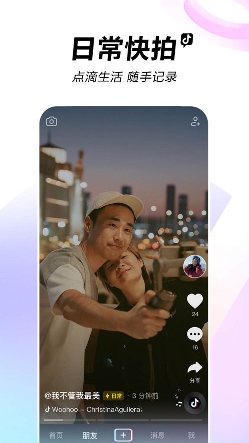 抖音20.5.0下载安装最新版2022截图4