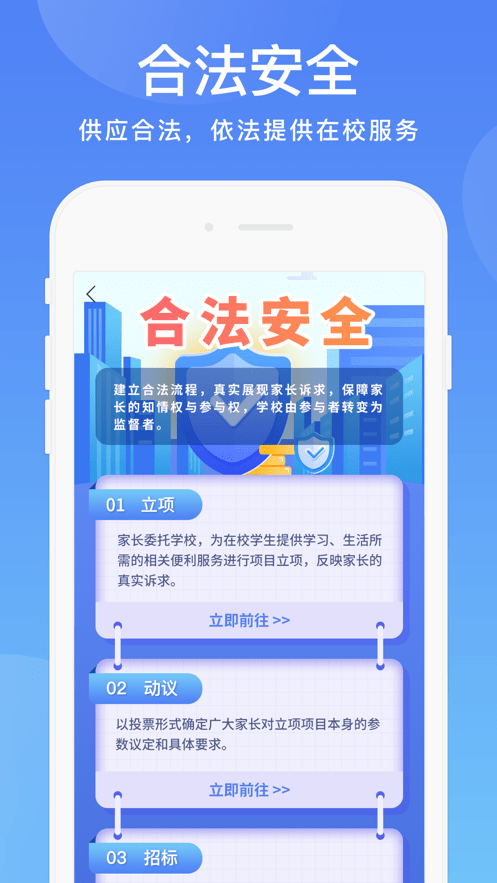 阳光校园app买校服订餐平台截图2