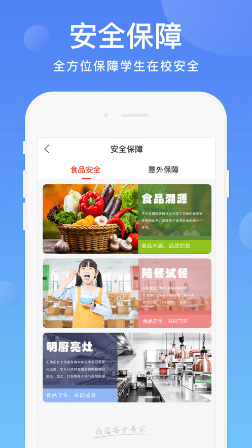 阳光校园app买校服订餐平台截图4
