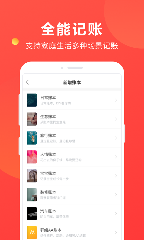 挖财记账下载安装截图2
