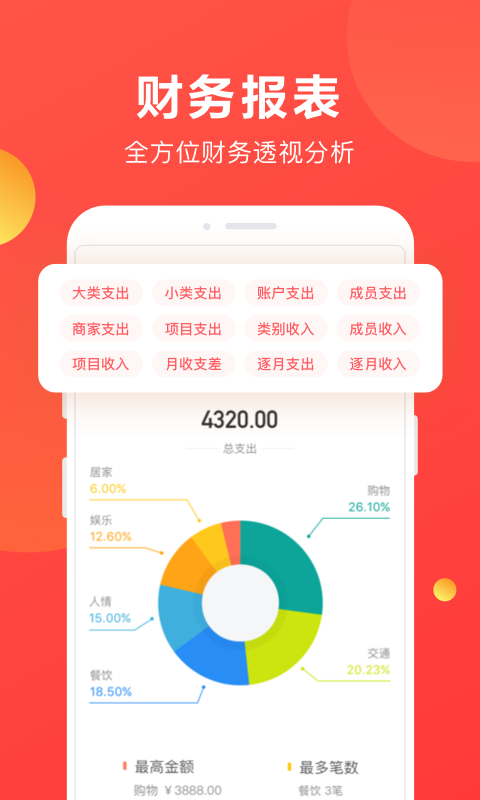 挖财记账下载安装截图3