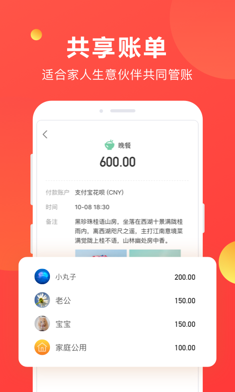 挖财记账下载安装截图4