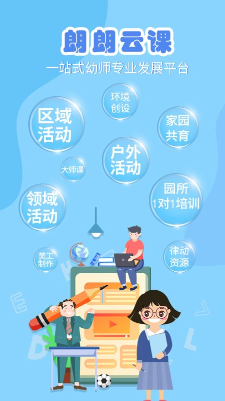 朗朗云课堂截图3